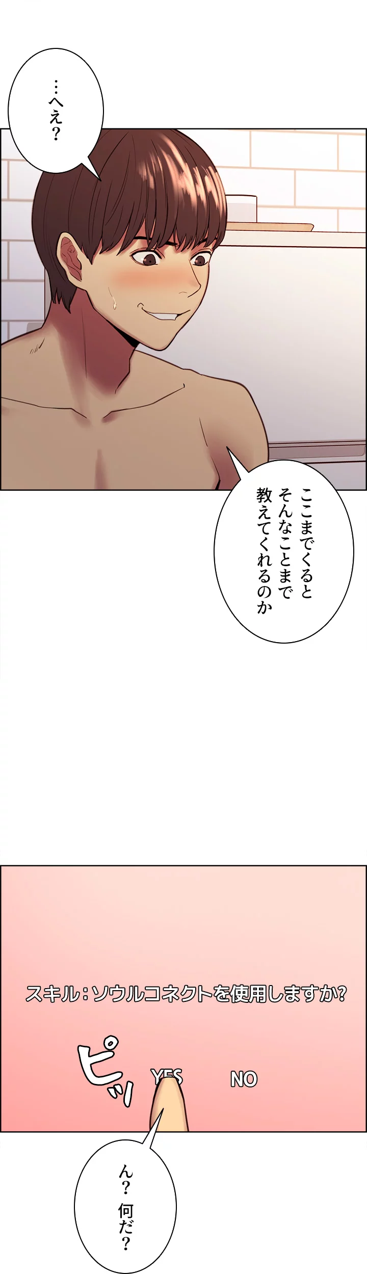 セクストップウォッチ - Page 31